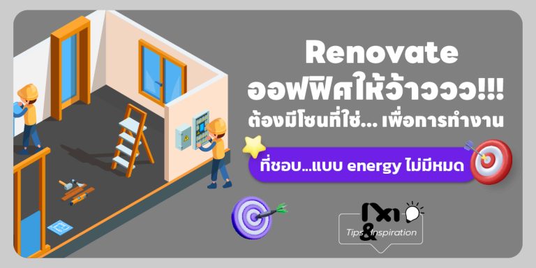 Renovate the office
